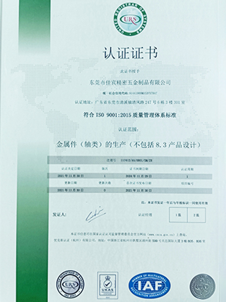 ISO 9001：2015質量管理體系證書